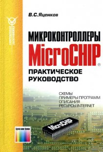 Микроконтроллеры MicroCHIP